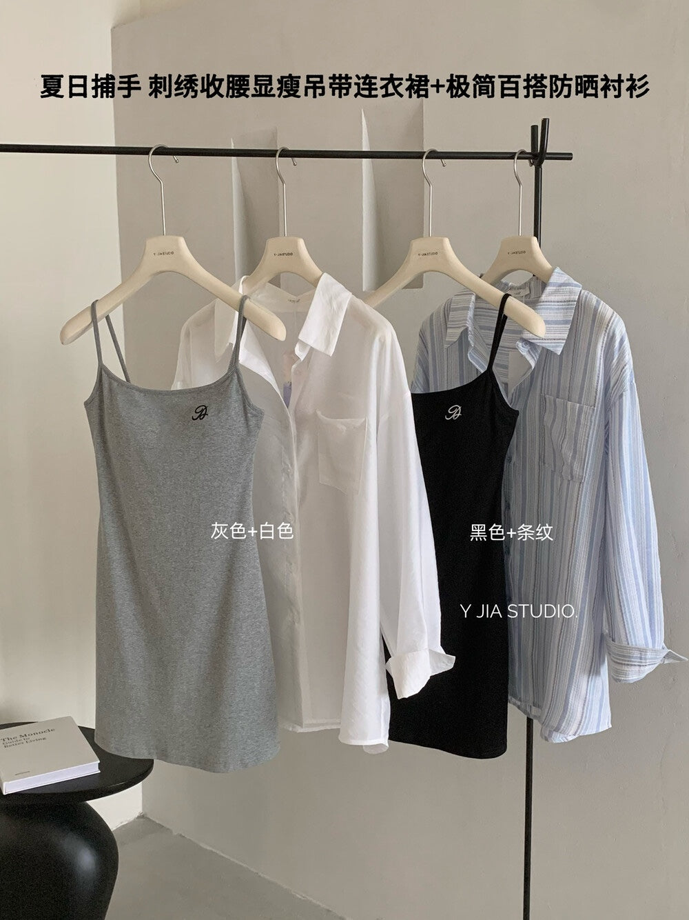 【新品】9275 刺绣收腰吊带连衣裙+百搭防晒衬衫套装 2件套