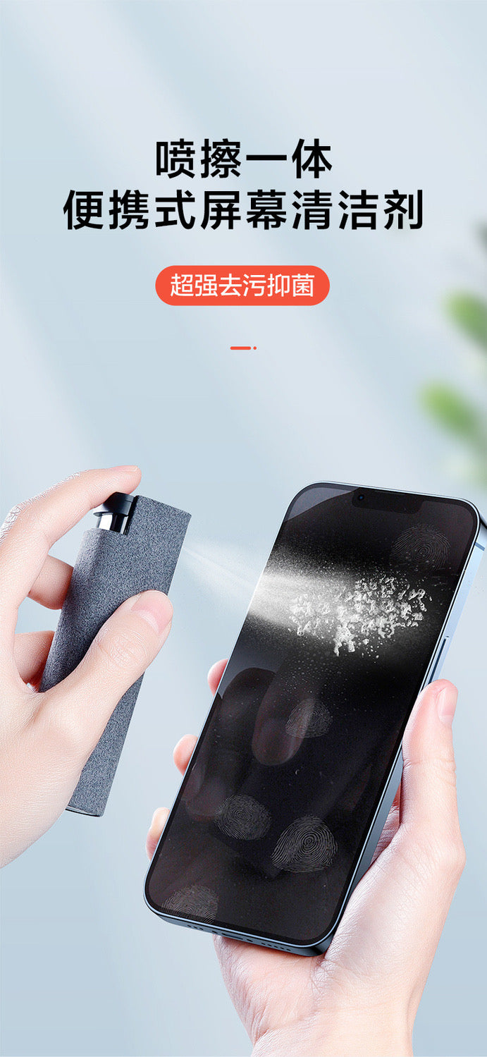 【清货】手机电脑 荧幕清洁喷雾