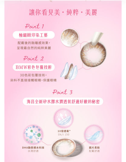 清货【台湾】海昌-纯粹款--隐形眼镜 “日抛”（10片/5对）