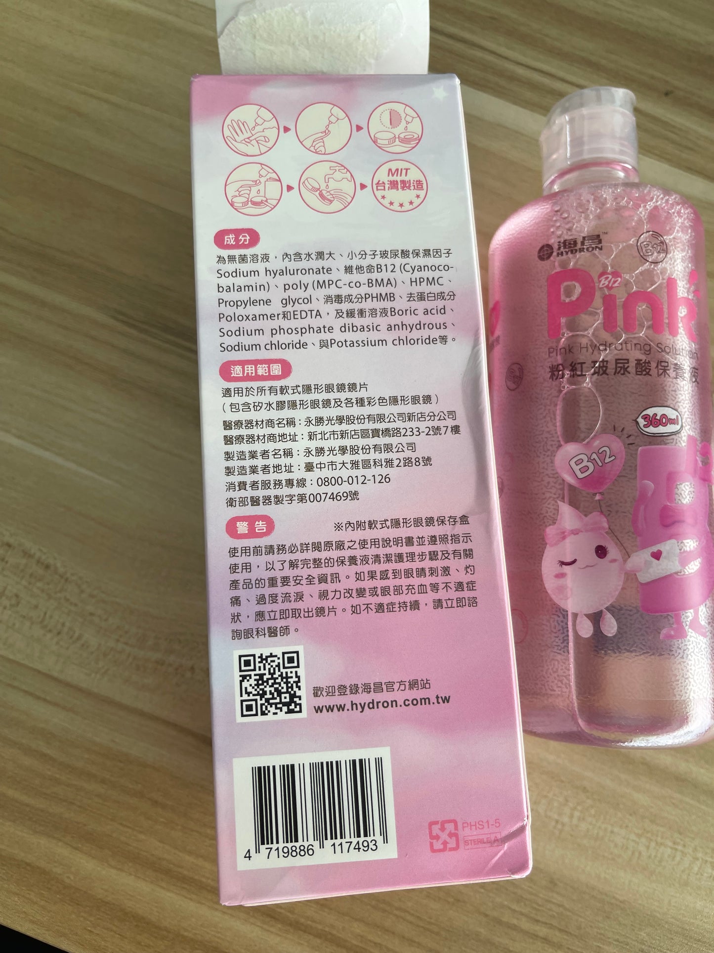 【清货】🇹🇼海昌牌 玻尿酸保养液