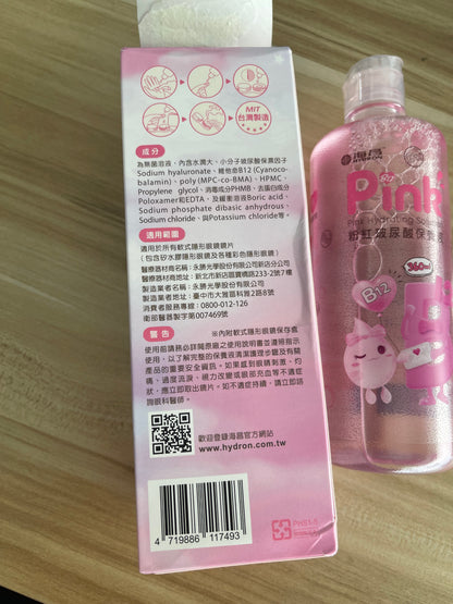 【清货】🇹🇼海昌牌 玻尿酸保养液